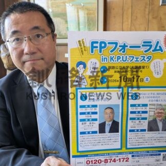ＦＲフォーラムの参加者募集【釧路市】(2026-10-03)