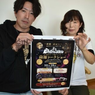東のゴーストバスターズ１８日開運トークショー【釧路市】(2026-10-05)