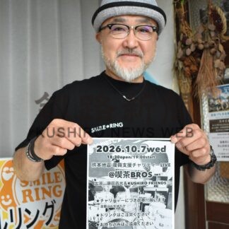 ７日熊本復興支援チャリティーライブ【釧路市】(2026-10-05)