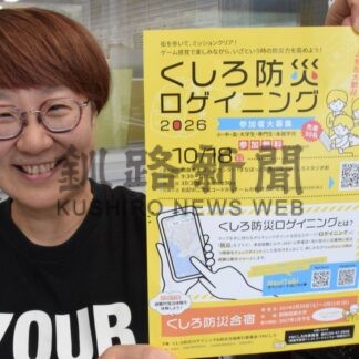 ゲーム感覚で防災学ぼう　１８日にロゲイニング【釧路市】(2026-10-06)