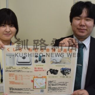 ３年ぶりに合同公売会　１１日、摩周観光文化センターで【弟子屈町】(2026-10-07)