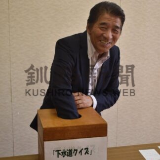 下水道クイズ当選者決まる　促進協賛会抽選会【根室市】(2026-10-10)