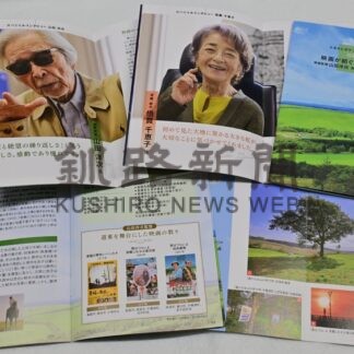 道東舞台の映画紹介、ガイドブック最終第１０号発行　大地みらい信金、同基金【根室市】(2026-10-12)