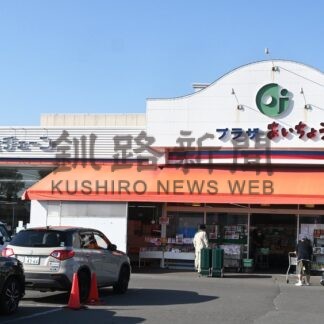 あいちょう星が浦店３１日閉店へ　芦野店でサービス向上【釧路市】(2026-10-12)