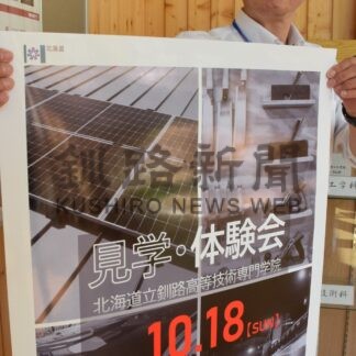 ＭＯＮＯテク釧路見学、体験を　１５日まで参加者募集【釧路市】(2026-10-12)