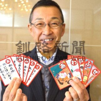市防管連に総理大臣表彰　かるたや地域活動評価【釧路市】_1(2026-10-14)