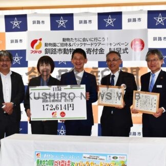 動物園に１７万円寄付　道コカ・コーラと福原【釧路市】(2026-10-15)