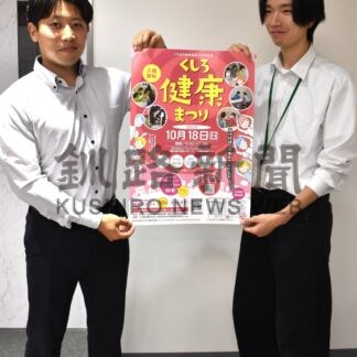 健康まつり内容充実　１８日、測定や相談 ３６コーナー【釧路市】(2026-10-16)