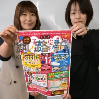 子育て世帯の交流促す　あすくしろ子育て応援フェス【釧路市】(2026-10-16)