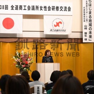 活動共有連携深める　全道商工会議所女性会、道内１２０人学びと交流【釧路市】(2026-10-17)