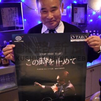 「心に染みる歌声聞いて」　ＢＡＲ．ロータリー５０周年、来月記念パーティー【釧路市】(2026-10-19)