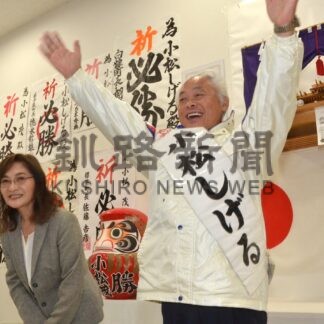 釧路町長選 小松氏無投票３選　「町発展に全力尽くす」　【釧路町】(2026-10-21)