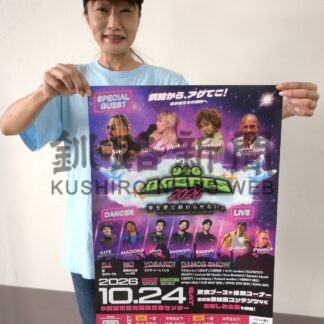 本物のダンスで刺激感じて　２４日にイベント、３００人出演【釧路市】(2026-10-21)