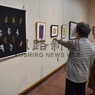 きょうから版画協会展【釧路市】(2026-10-21)
