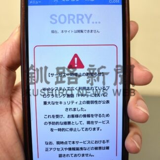 ＰＨＰ脆弱性 自治体など混乱　釧根もサービスに影響　電子クーポンやＨＰ停止(2026-10-23)