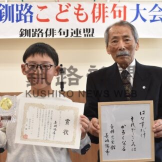 優秀作品５人ら表彰　こども俳句大会【釧路市】(2026-10-24)