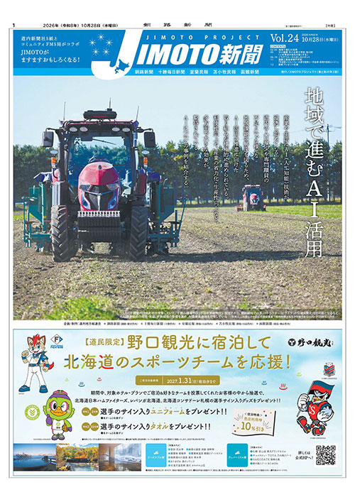 JIMOTO新聞